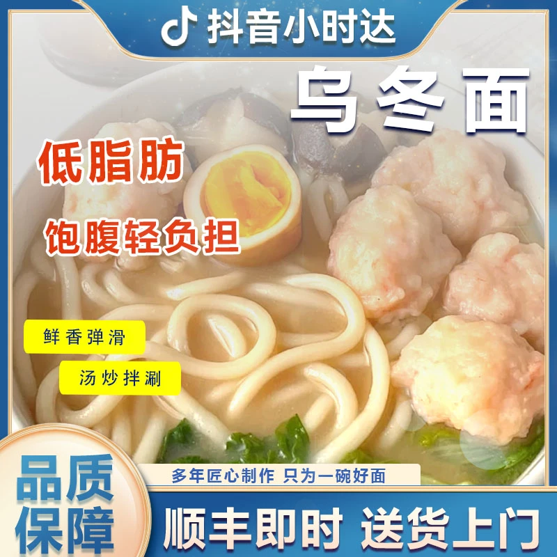 【冬日火锅必备】筋道爽滑乌冬面汤炒拌涮200g早餐顺丰冷链次日达