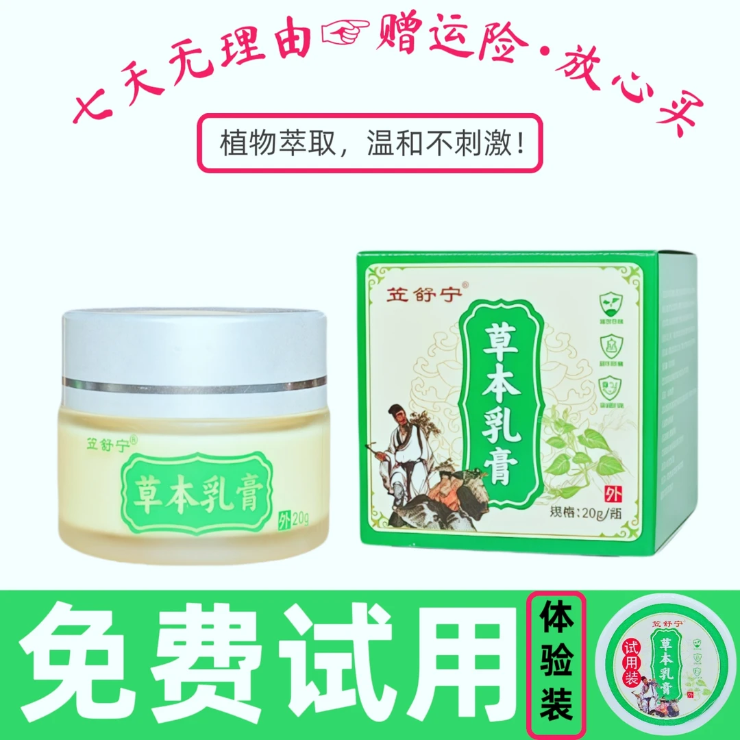 笠舒宁草本乳膏正品草本植物萃取手上腿上身上外用涂