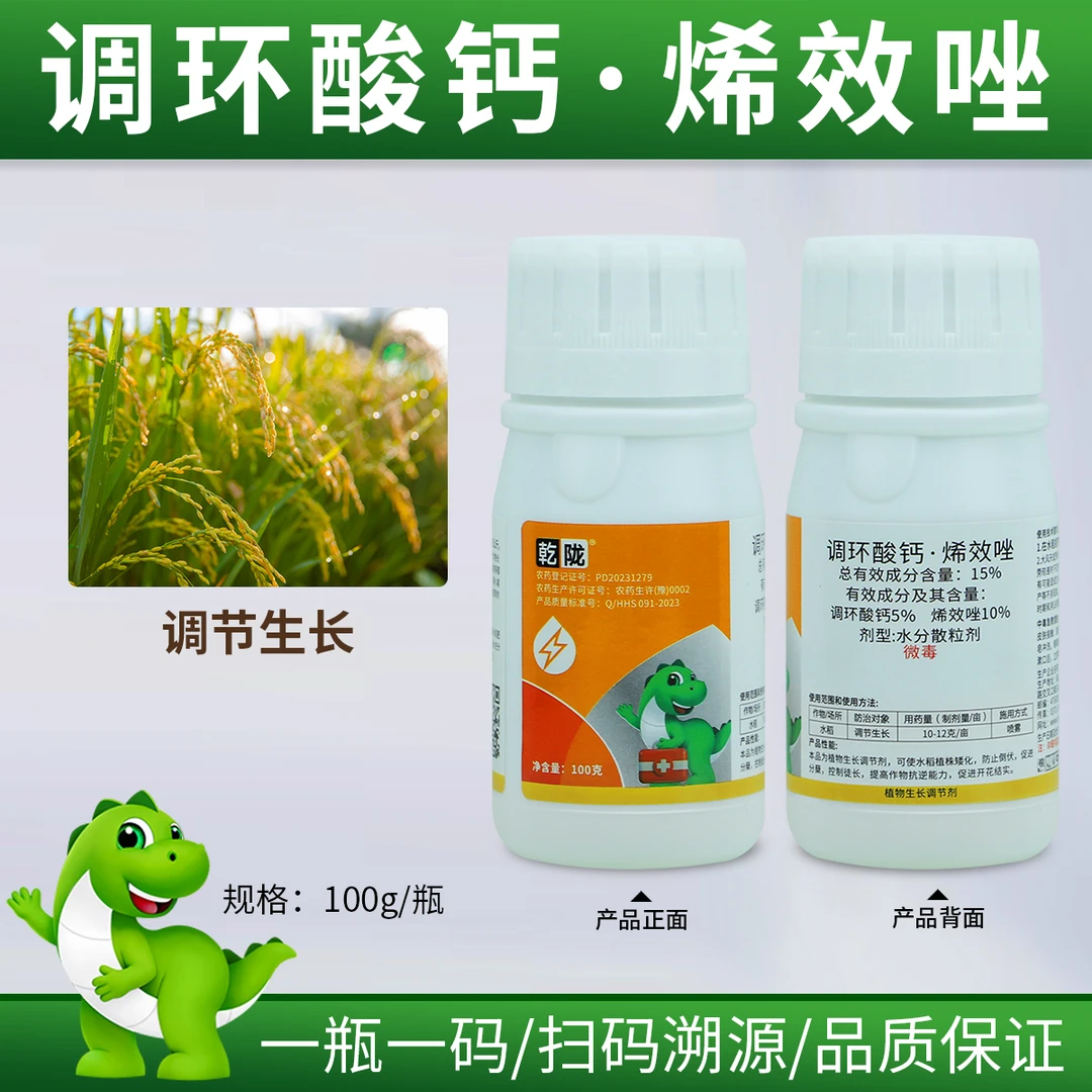 乾陇15%调环酸钙·烯效唑控旺水稻植物生长调节剂抗倒伏促分蘖农药