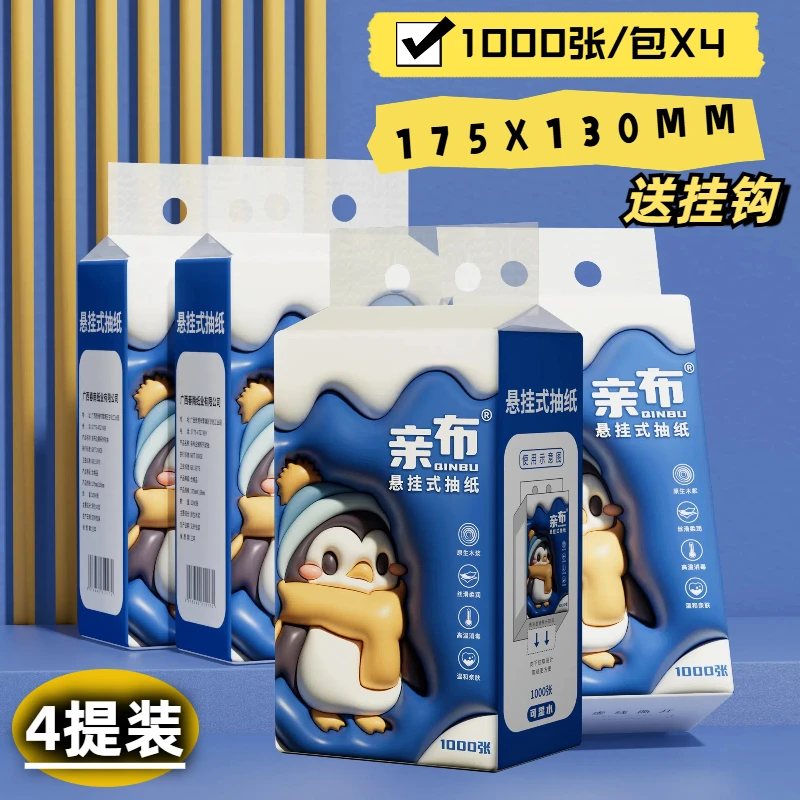 4提装送挂钩悬挂式抽纸壁挂式纸巾底部抽取式餐巾纸宿舍餐馆挂抽
