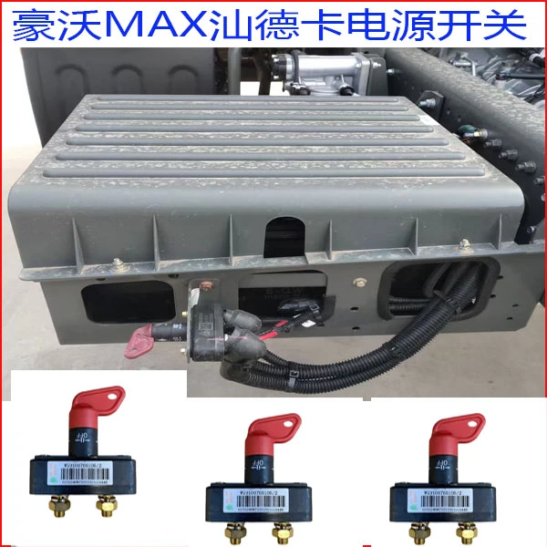 适配豪沃MAX汕德卡电源开关原厂配件