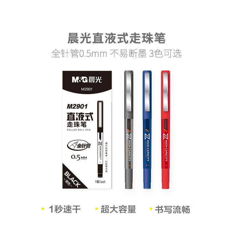 M&G/晨光一次性直液式，彩色，拔帽中性笔