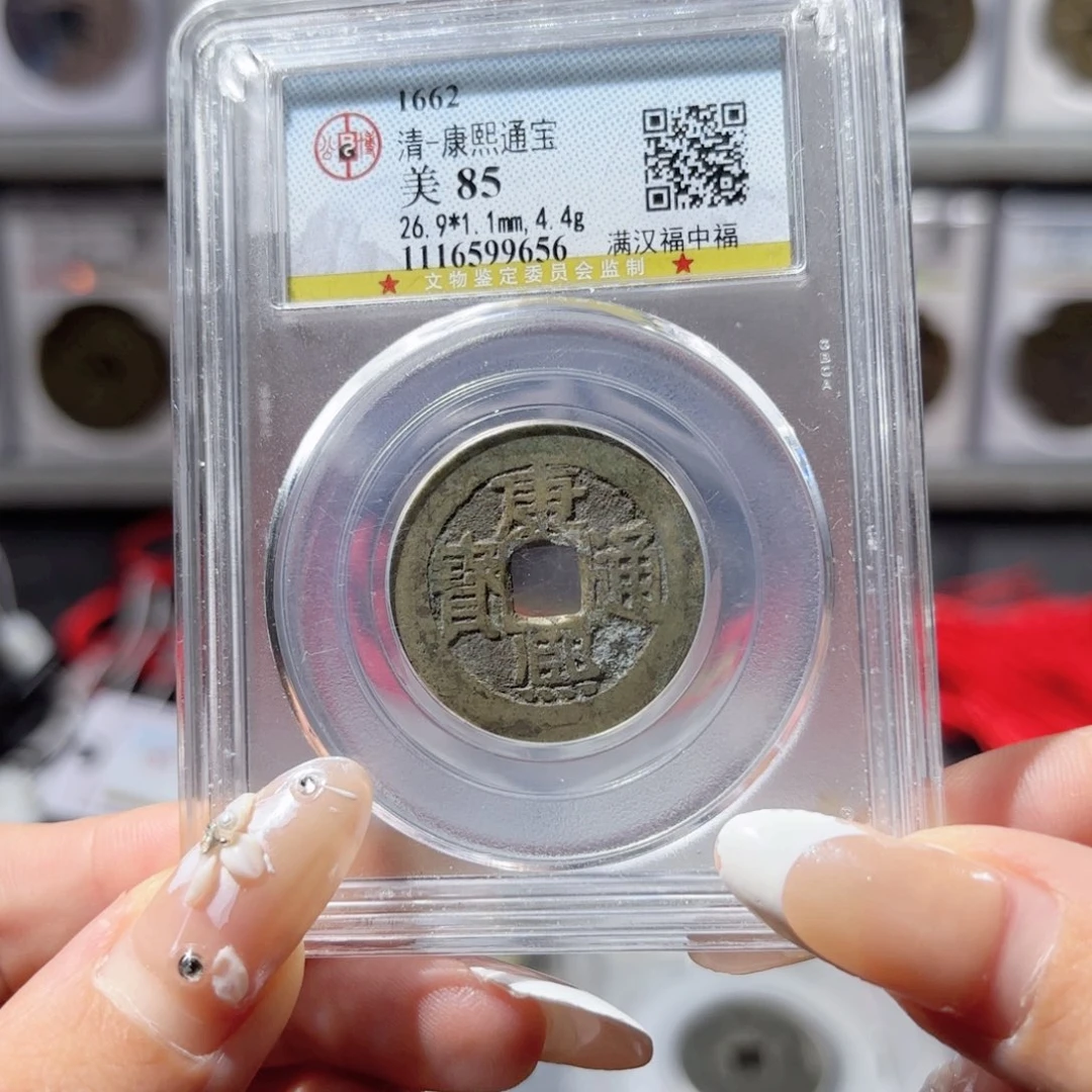 铜康熙满汉中福  8656。580。Ｌ