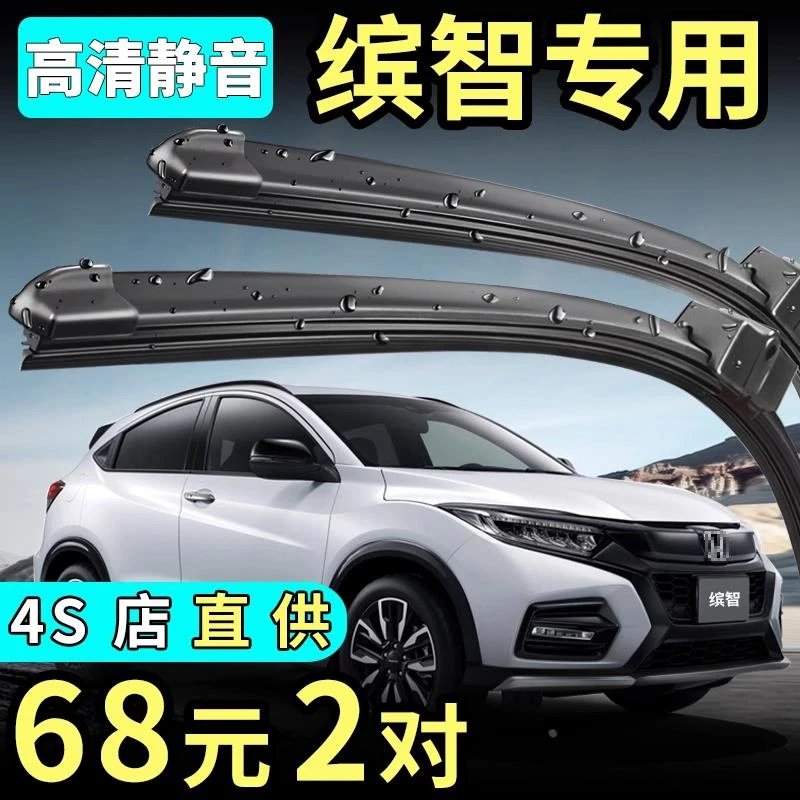 适用广汽本田缤智雨刮器原厂原装胶条广本宾智汽车无骨前后雨刷片