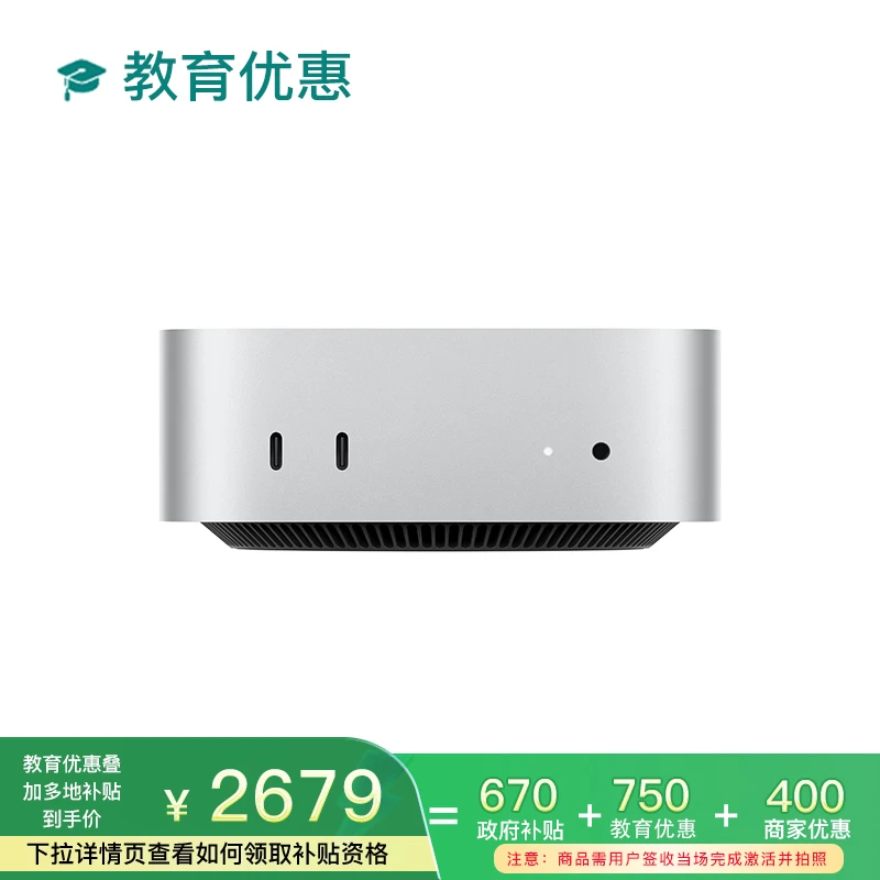 【教育优惠叠加国补】Apple Mac mini 台式电脑主机 M4 芯片