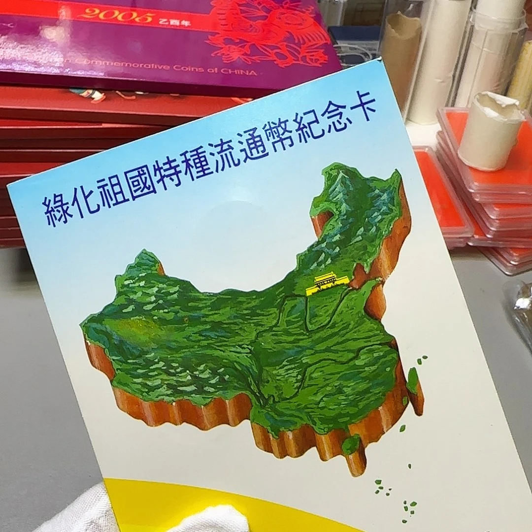 植树节纪念币卡册福利