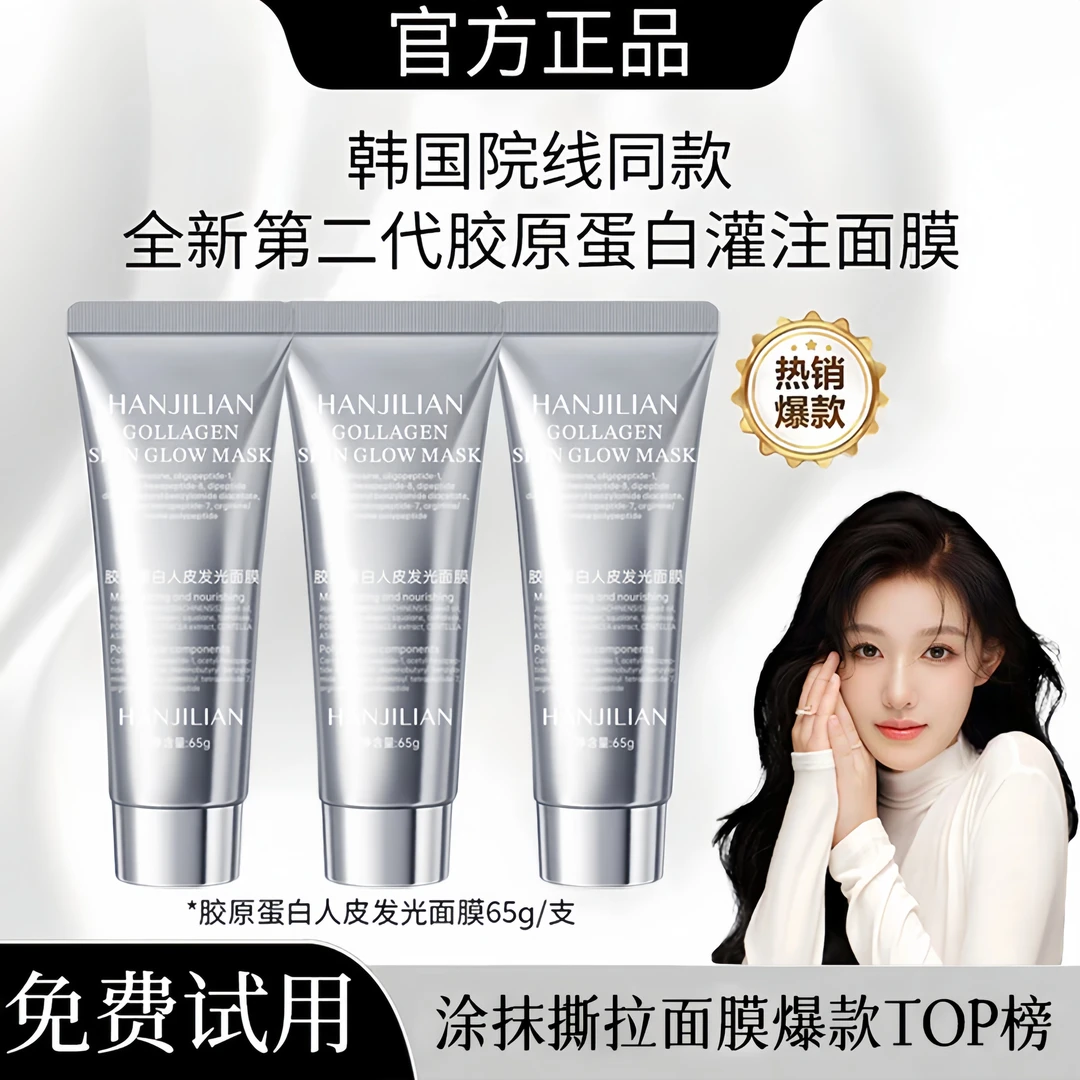 【官方正品】胶原蛋白灌注面膜去黄抗氧化发光抗皱保湿紧致涂抹面膜