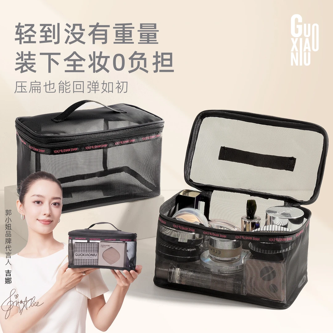 GUOXIAONIU网纱化妆包新款高端洗漱收纳包便携式收纳袋杂物收纳