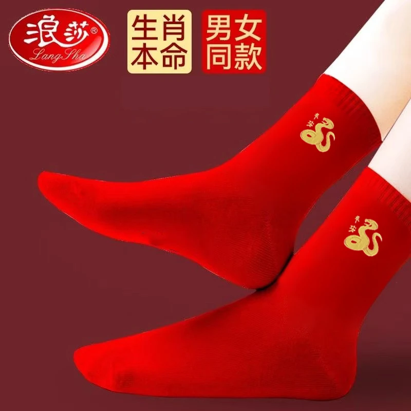 浪莎马年红袜子【5双装】男女款结婚喜庆纯棉红袜情侣本命年中筒袜