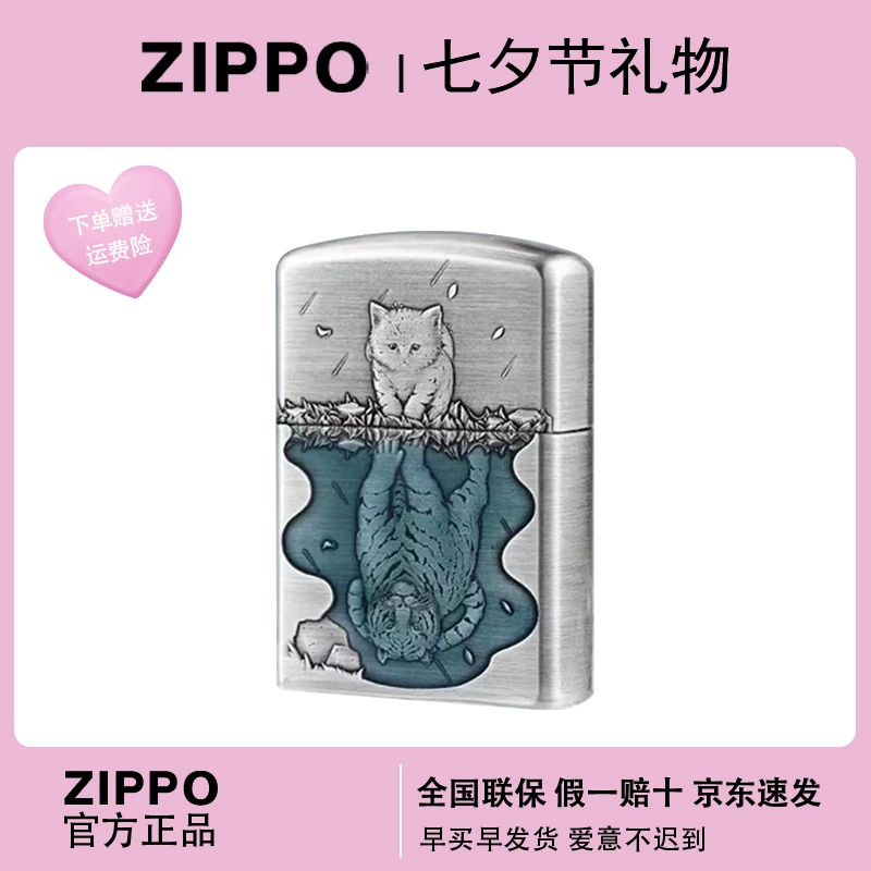 ZIPPO/之宝【心有猛虎】熏银拉丝  皮盒装 防风打火机DYX1H1