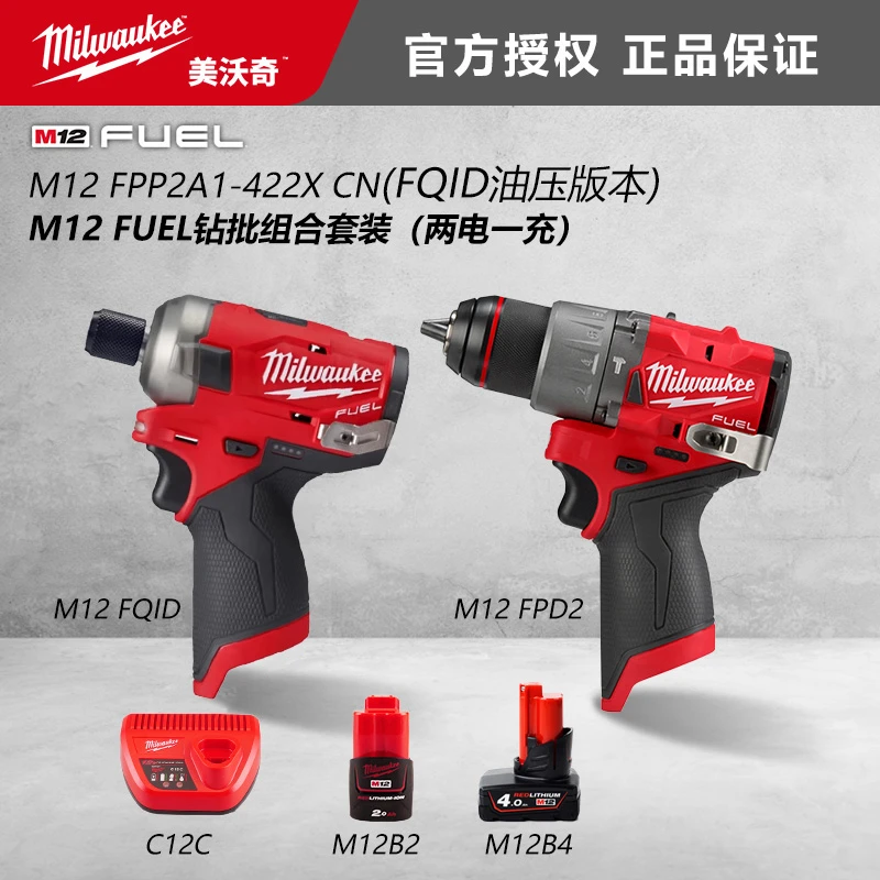 美沃奇milwaukee起子机冲击钻套装FQIDFPD2充电式手电钻双机套装
