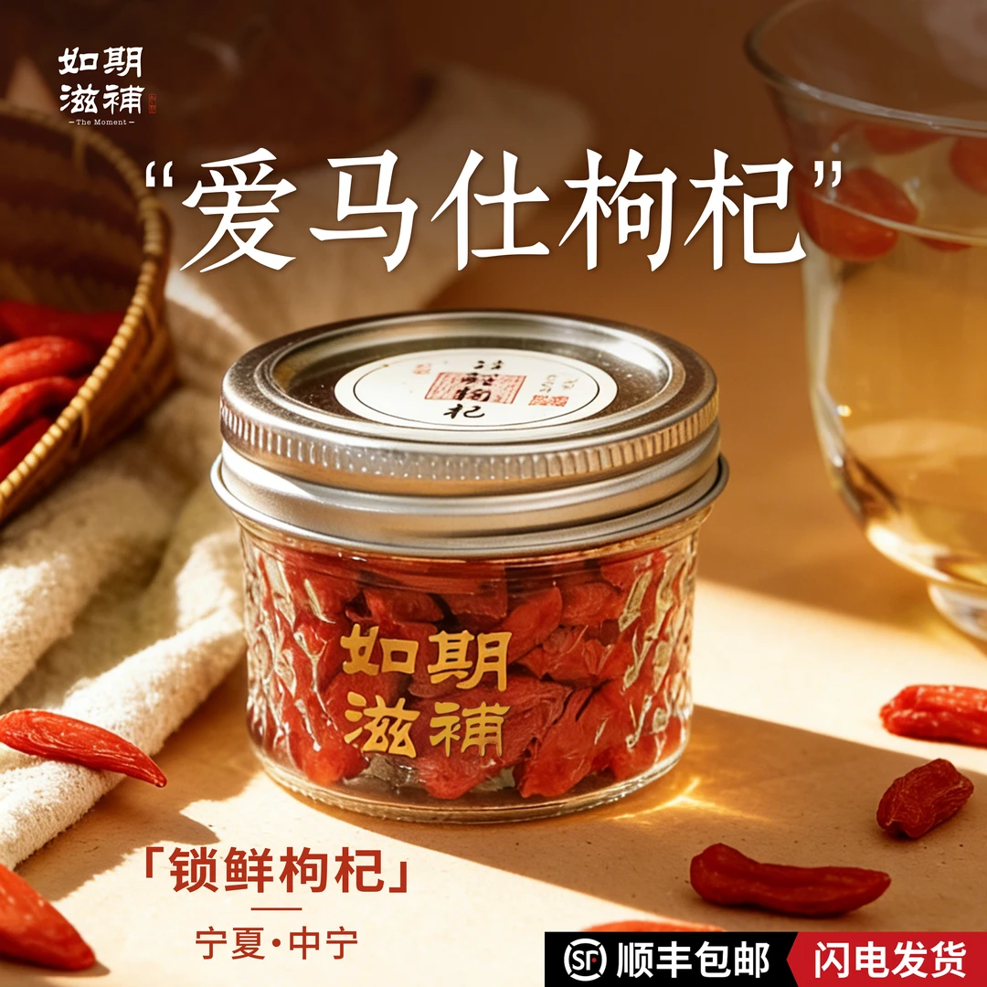 如期滋补·贵妇锁鲜枸杞 随身罐