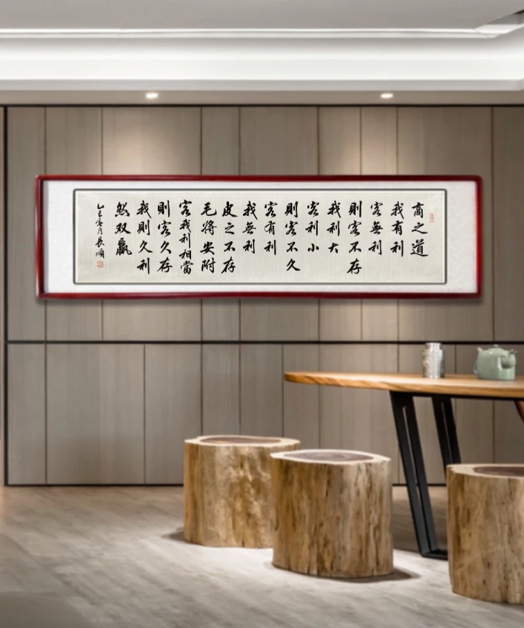 商之道—行楷家庭装饰画 办公室励志挂画