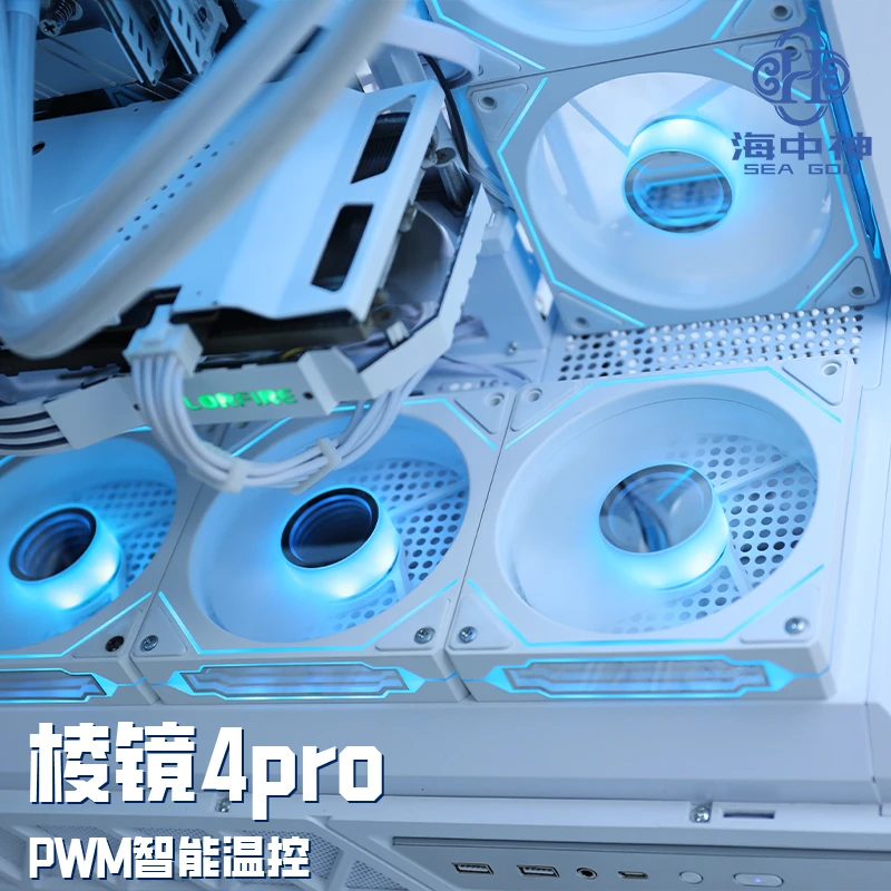 棱镜4代4pro 棱镜7pro电脑配件argb机箱风扇pwm电脑风扇棱镜风扇