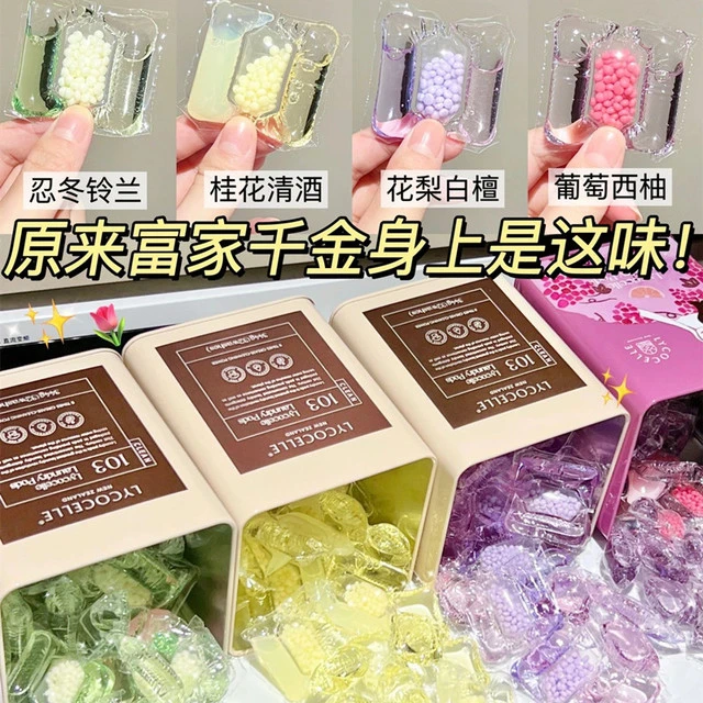 绽家洗衣凝珠留香珠三合一香味持久除抑菌除螨香味液球锭淀四腔