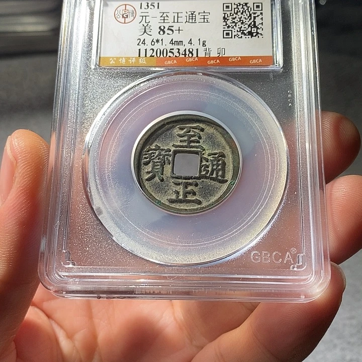 铜ZL评级盒子币一个3481