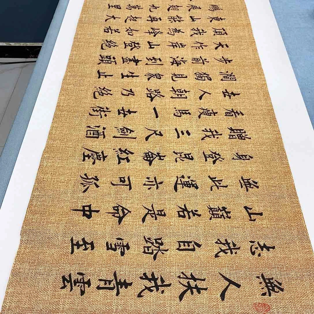 书法青云志180×48…………