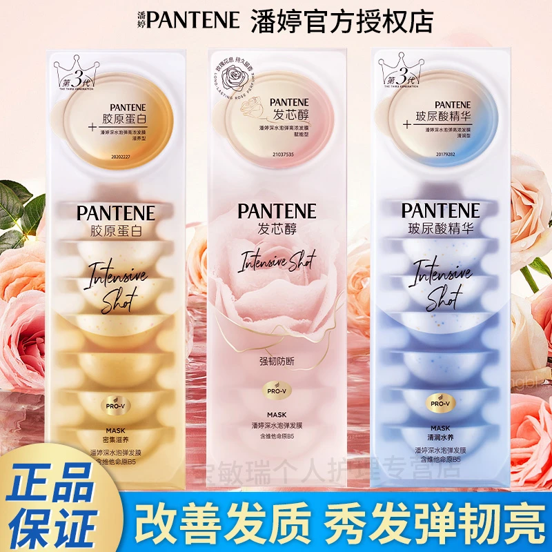 【深水泡弹发膜】潘婷发膜胶原蛋白滋养护发保湿强韧修护干枯毛躁