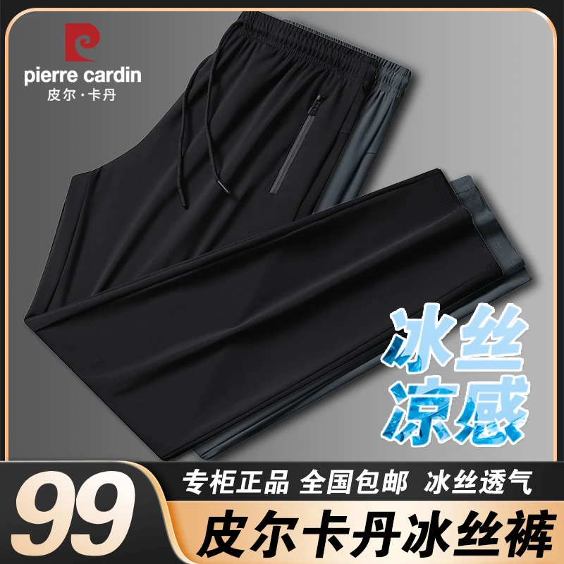 皮尔卡丹夏季新款 男士休闲宽松运动弹力冰丝裤冰爽降温户外透气