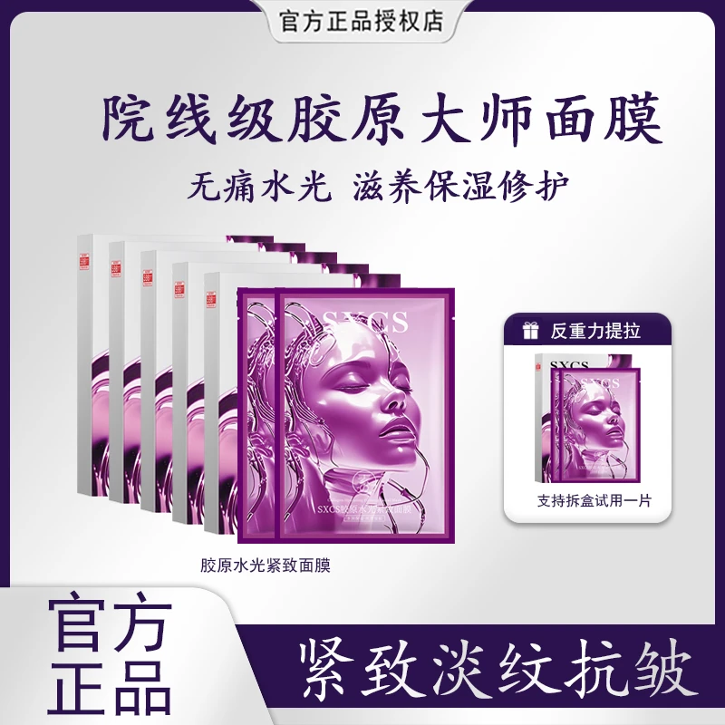 【粉丝专属】胶原水光灌注大师面膜5盒到手28片