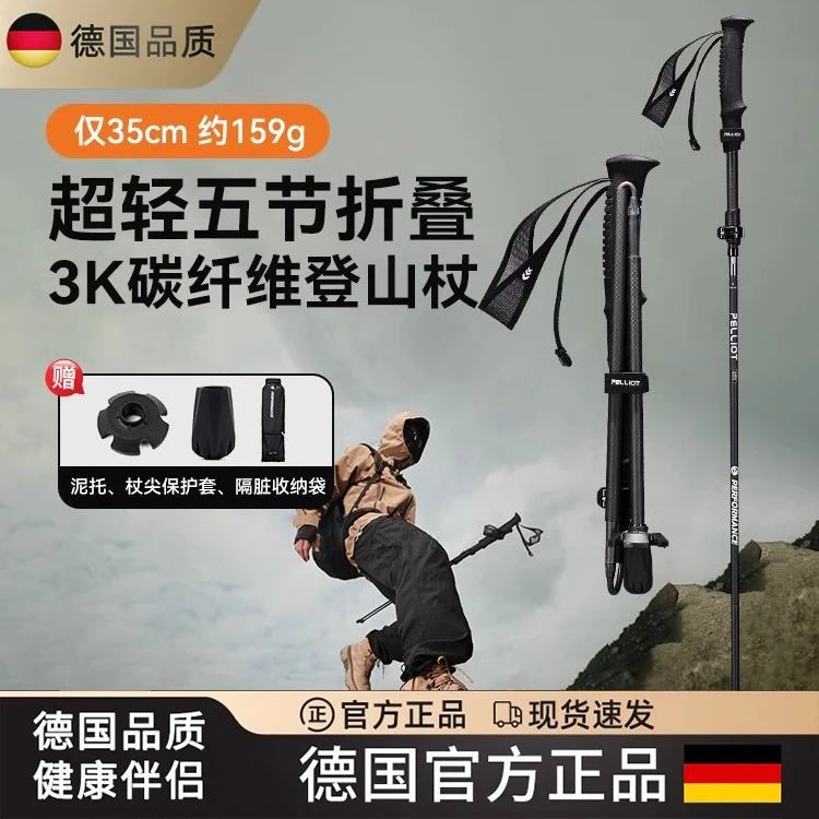 德国进口户外登山杖伸缩手杖男女专业爬山装备碳纤维徒步防滑拐棍