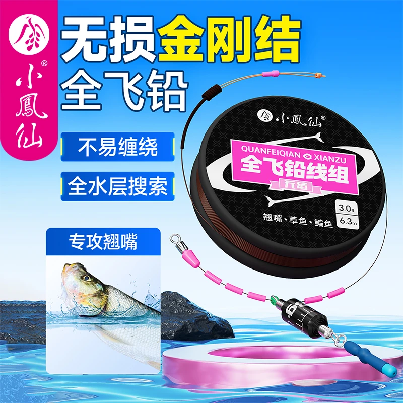 小凤仙全飞铅线组铅漂座一体金刚结加固草鳊翘翘嘴主线成品鱼线