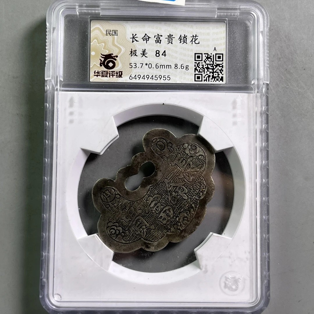 0038-035-民国 长命富贵锁花 华夏-5955-BB