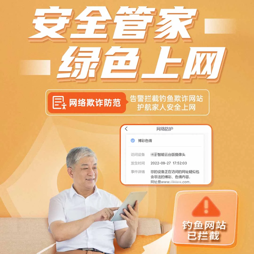 【陕西电信】安全管家（手机/宽带）