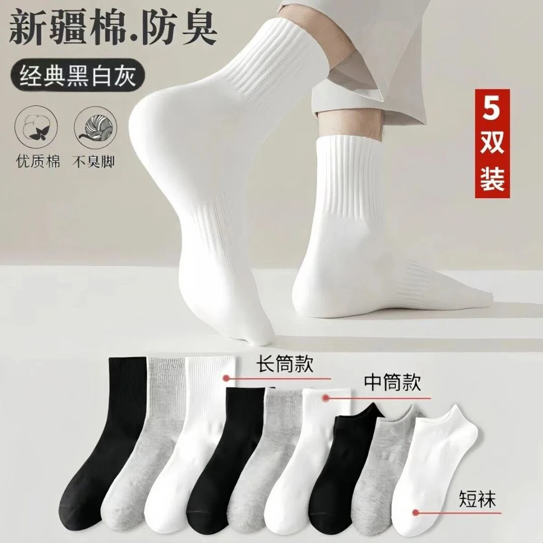 【优质新疆棉】四季袜男女短中长筒纯色棉袜纯棉100%袜子男潮流