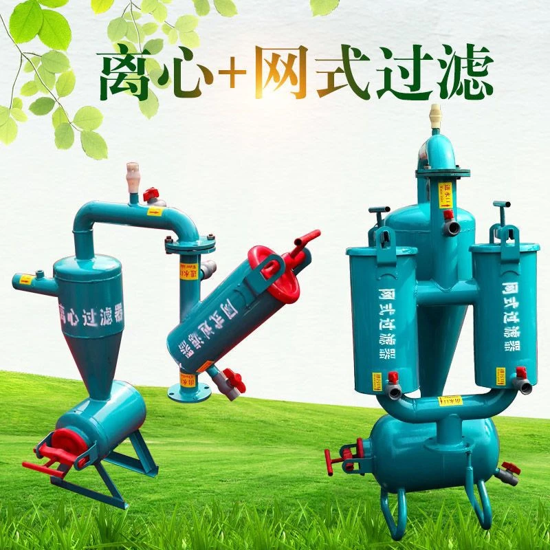 离心过滤器滤沙器网式过滤器沉沙罐泥沙过滤过滤泥沙器过滤一体机