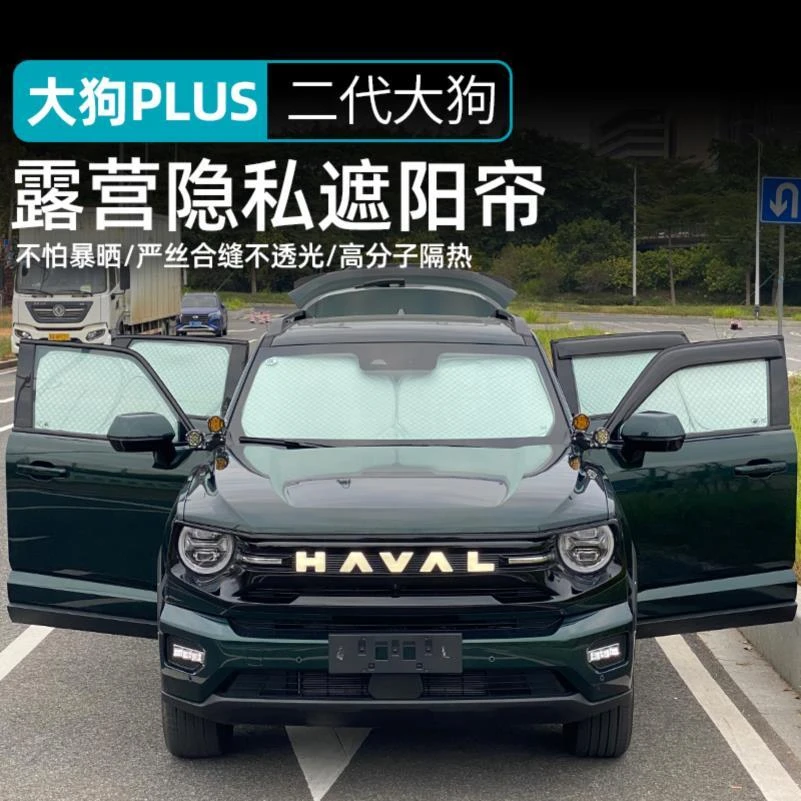 哈弗二代大狗plus专用遮阳帘防晒隔热遮阳挡前挡风玻璃遮阳伞板罩