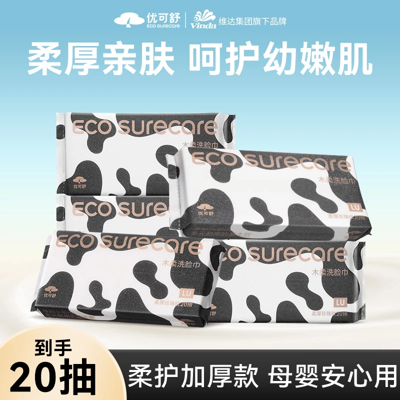 【优可舒】珍珠纹超厚洗脸巾便携柔软家用一次性干湿两用抽取洁面巾