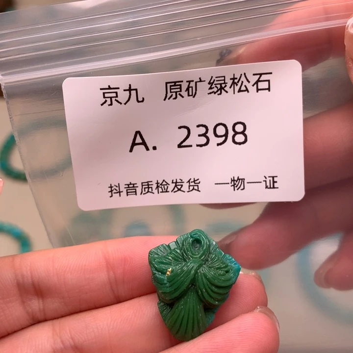 未镶嵌绿松石珠宝奇石22✖️18✖️10