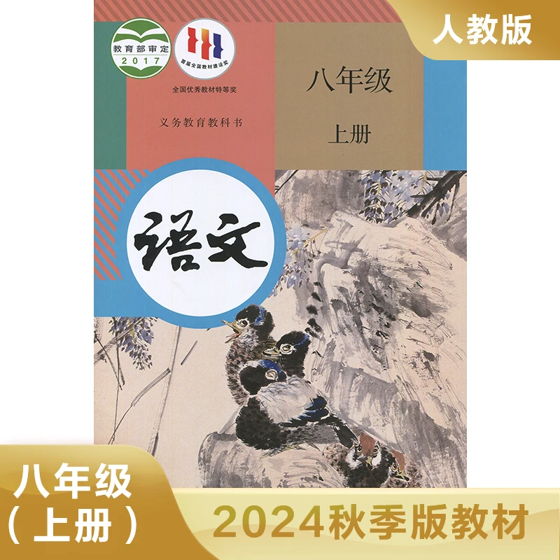 【24秋八上课本任选】昆山新华正版教材