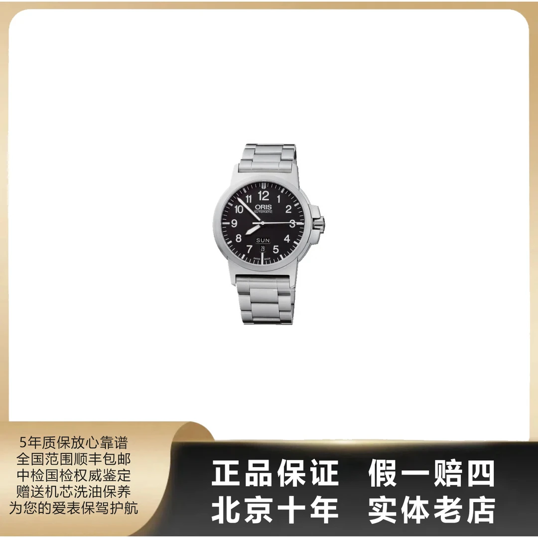 95新 Oris/豪利时 航空系列/单表/表径42mm/自动机械/3040