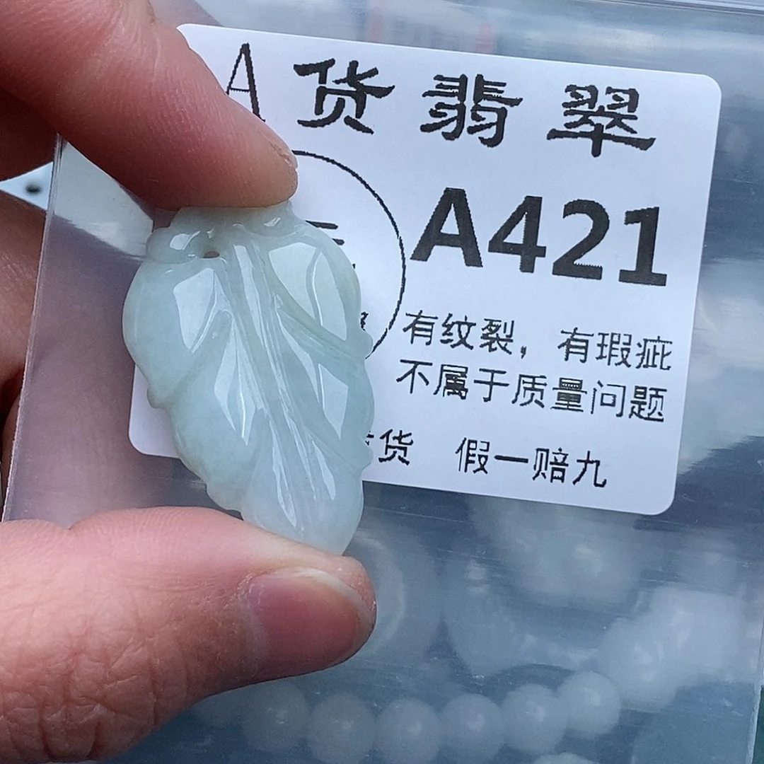 翡翠吊坠(赠链)未镶嵌