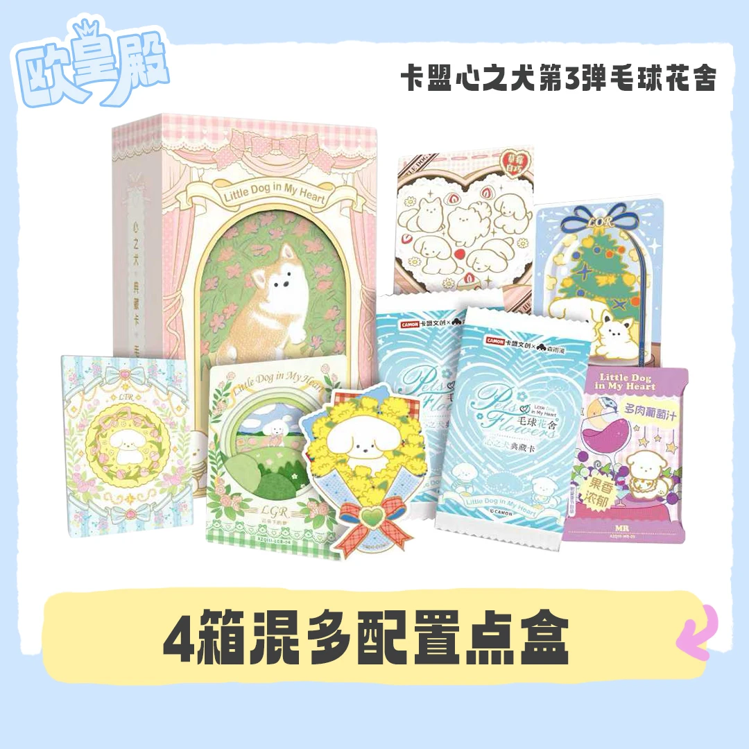 【点盒】心之犬-毛球花舍 典藏卡第三弹 卡盟文创x寺冈奈津美 代拆