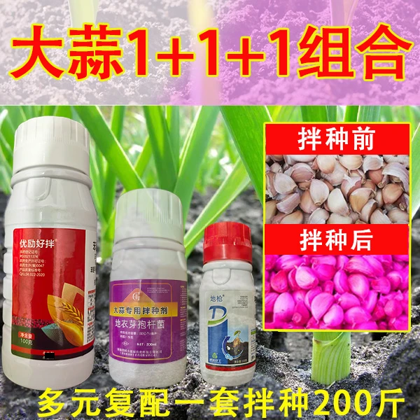 大蒜拌种1+1+1组合大蒜包衣专用肥