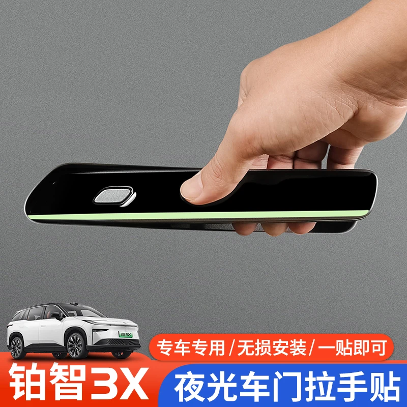 适用于铂智3X四门拉手滴胶贴拉手贴纸夜光贴防护贴膜贴纸专用配件