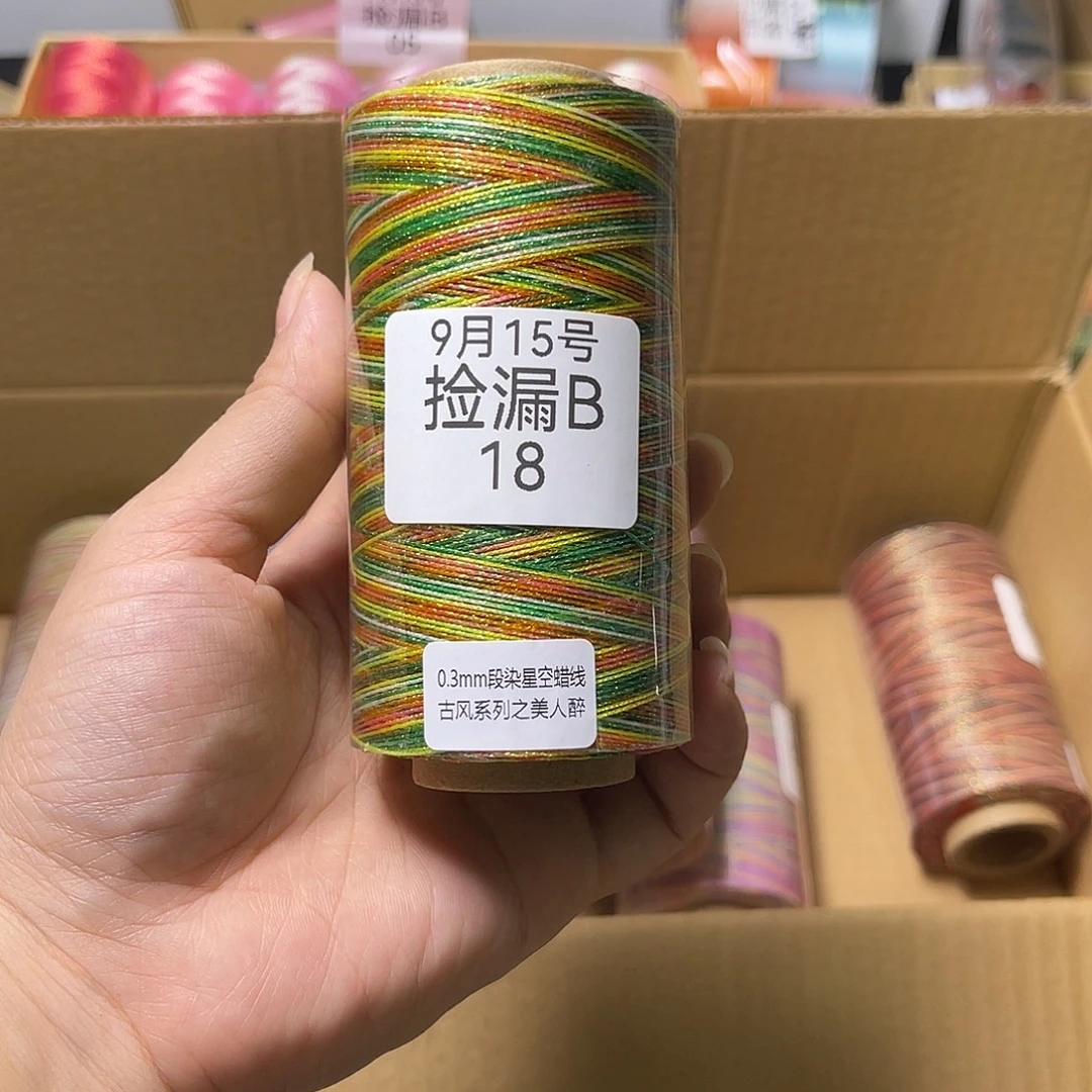 腈纶捡漏B18/0.3美人醉100克