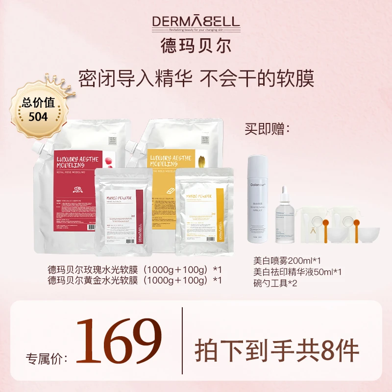 德玛贝尔玫瑰黄金水光软膜保湿提亮肤色涂抹式面膜紧致正品xk