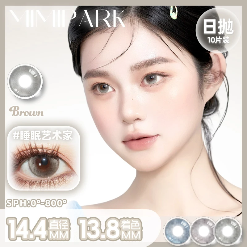 MIMIPARKMIMIPARK【开学季】日抛美瞳大小直径彩色隐形眼镜10片装