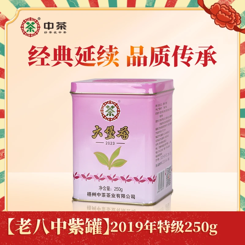 【老八中紫罐】中茶六堡茶2019年陈特级250克罐装广西梧州黑茶散茶