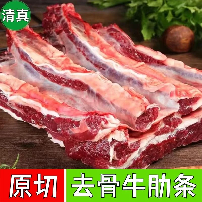 优选去骨牛肋条牛肉适合红烧清炖烧烤【顺丰包邮】