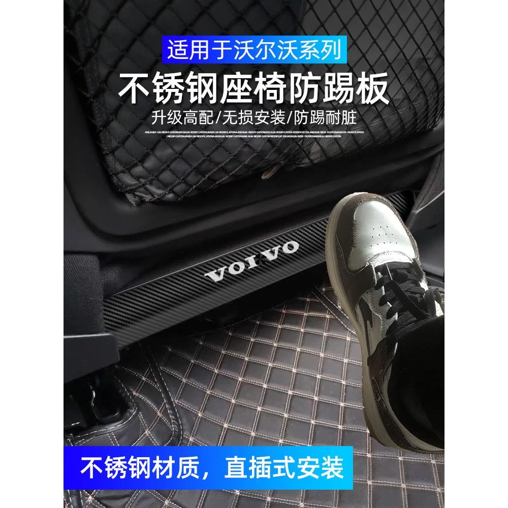 沃尔沃防踢板内饰用品XC60XC90S90XC40V60后排座椅改装防踢垫配件