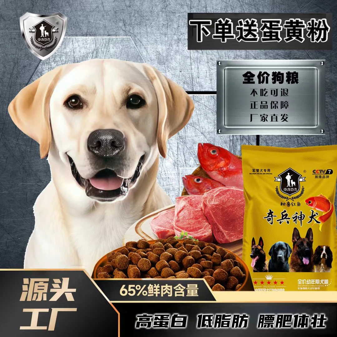 奇兵神犬秘鲁红鱼美毛亮毛血管弹性强抵抗缓衰老全价全期狗粮10kg
