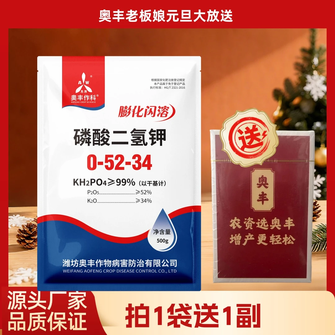 【元旦】膨化闪溶 磷酸二氢钾500g
