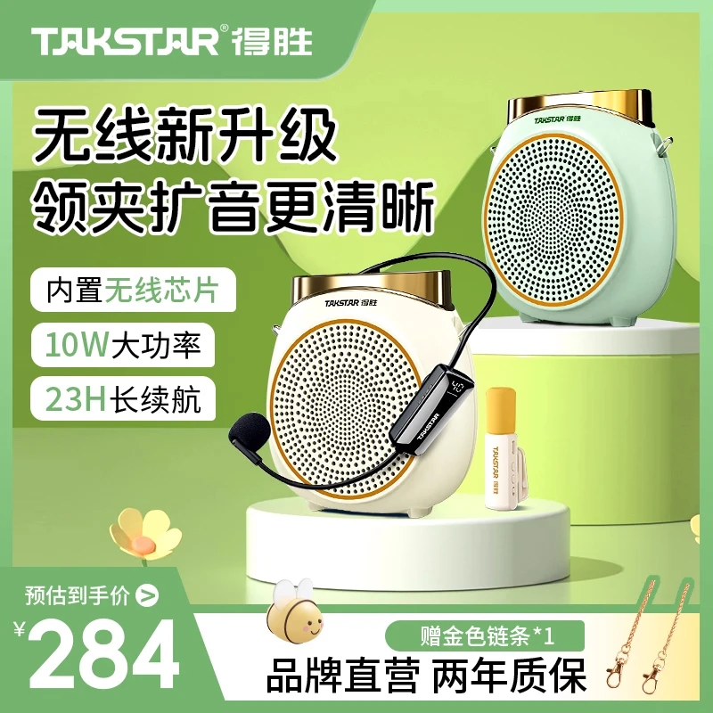 得胜E10W小蜜蜂扩音器教师上课导游导购专用无线扬声器喇叭机德胜