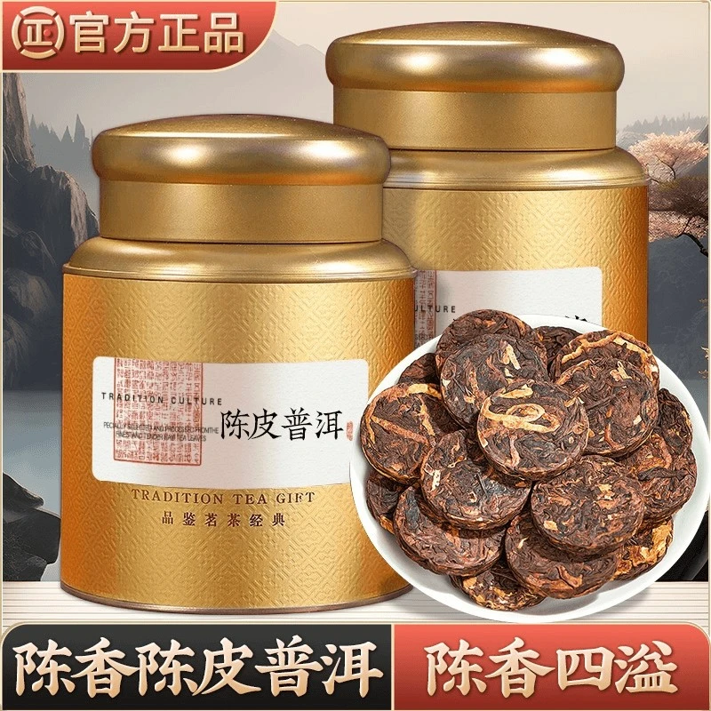 陈皮普洱茶新会云南宫廷普洱茶熟茶陈年普洱茶紧压小茶饼罐装茶叶