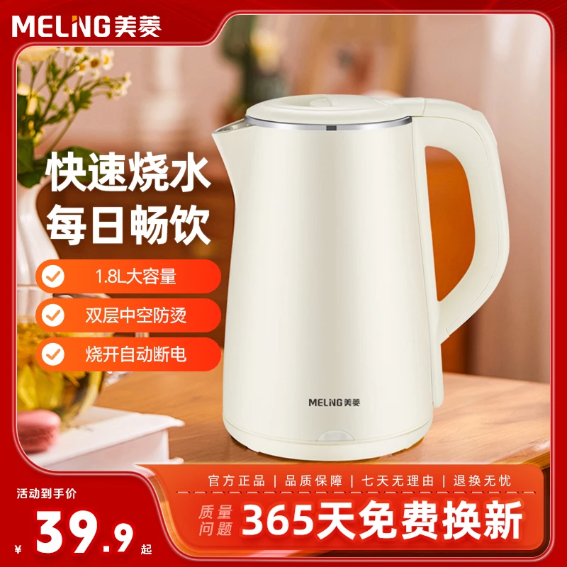 美菱电热水壶大容量自动恒温保温断电双层防烫烧水壶家用租房新款